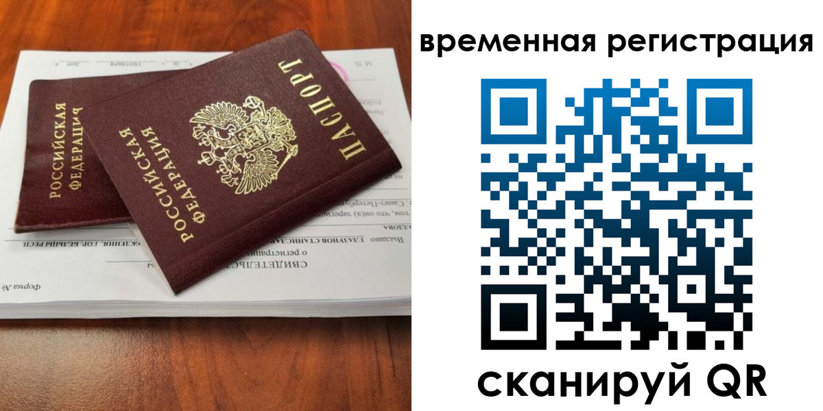 временная регистрация 2025 в Петухово
