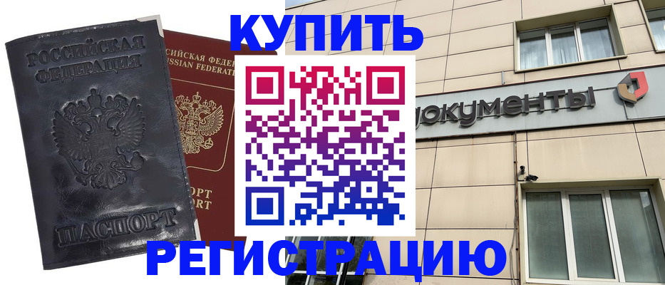 временная регистрация для всех в Петухово