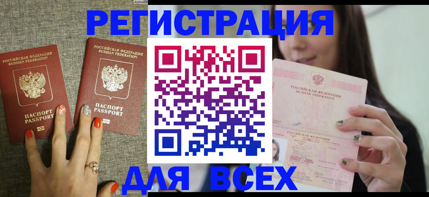 временная регистрация для всех в Петухово