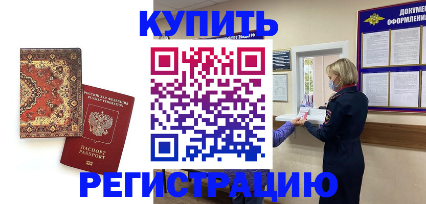 прописка для военкомата в Петухово